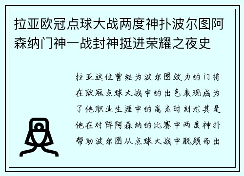 拉亚欧冠点球大战两度神扑波尔图阿森纳门神一战封神挺进荣耀之夜史
