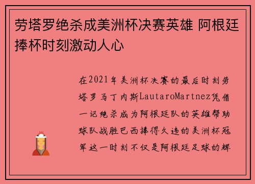 劳塔罗绝杀成美洲杯决赛英雄 阿根廷捧杯时刻激动人心