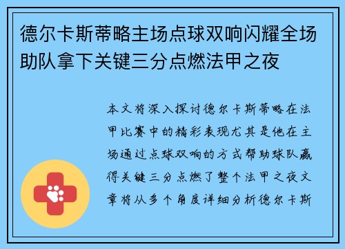 德尔卡斯蒂略主场点球双响闪耀全场助队拿下关键三分点燃法甲之夜