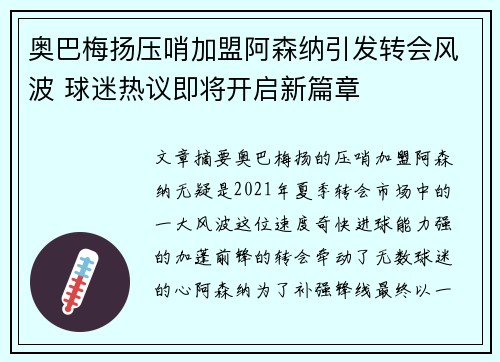 奥巴梅扬压哨加盟阿森纳引发转会风波 球迷热议即将开启新篇章